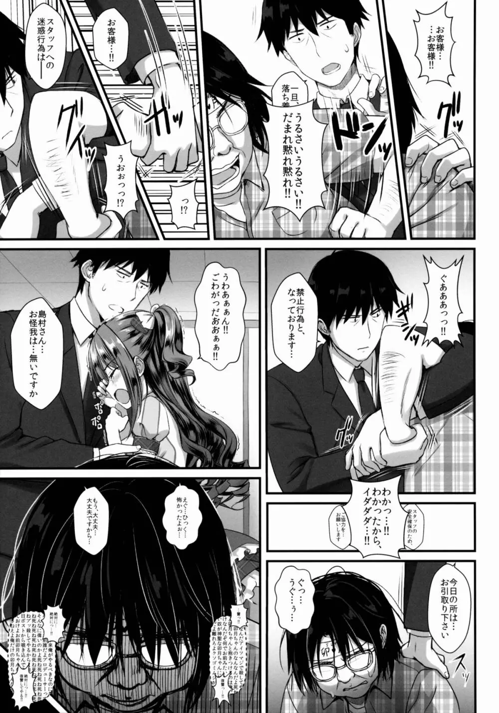 卯月ちゃんの睡眠開発 ~治療と称した本気の子作りセックス~ Page.4