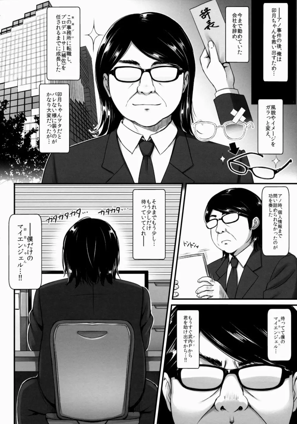 卯月ちゃんの睡眠開発 ~治療と称した本気の子作りセックス~ Page.5