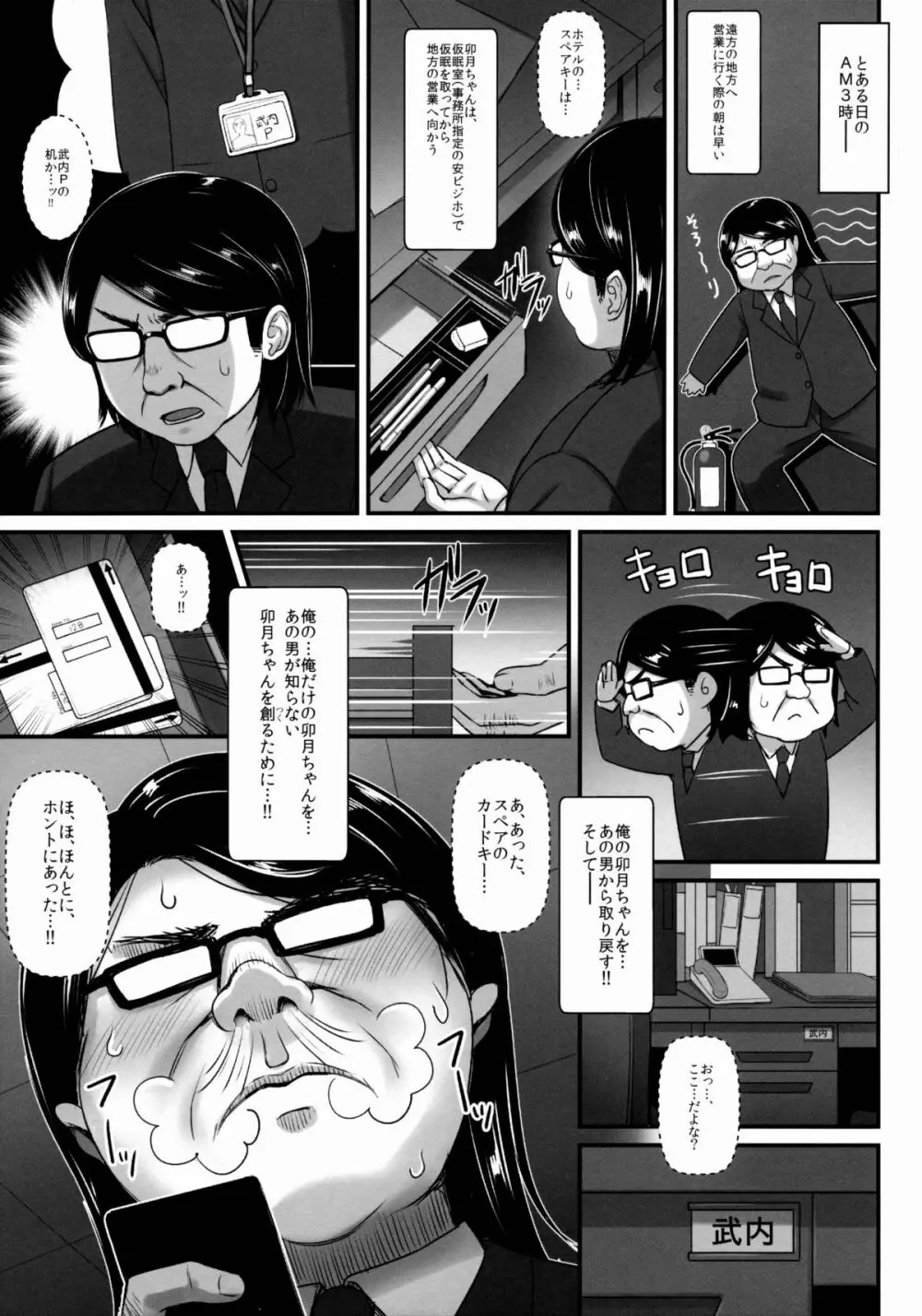 卯月ちゃんの睡眠開発 ~治療と称した本気の子作りセックス~ Page.6