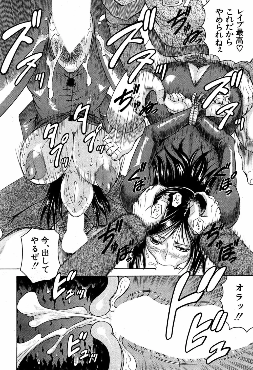 姦罪都市 Page.34