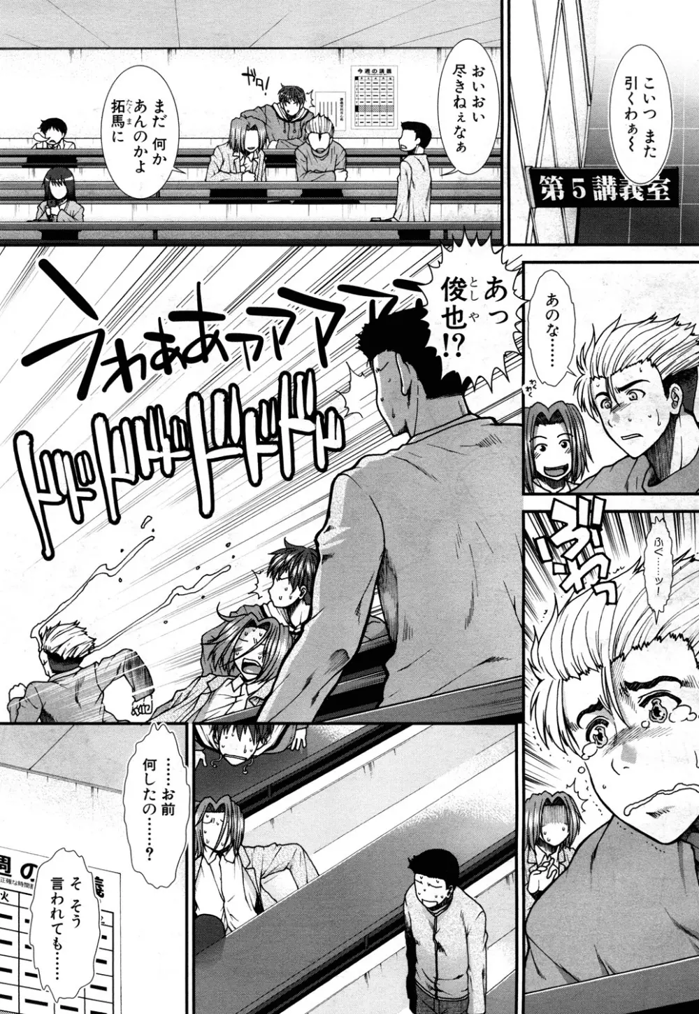 オナホバイバー 第1-4話 Page.127