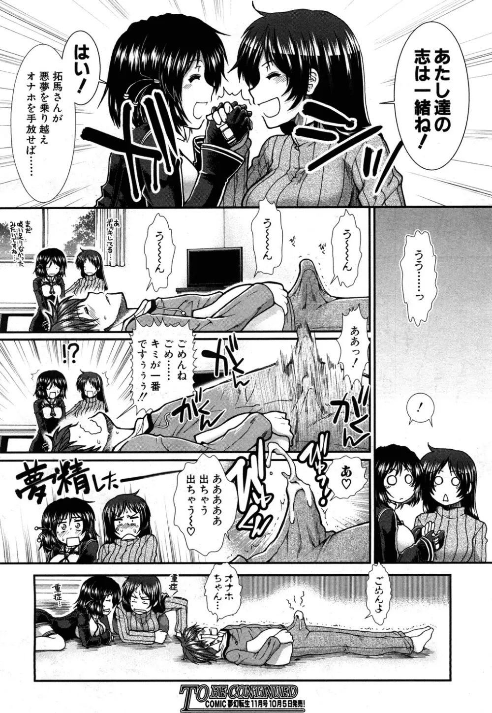 オナホバイバー 第1-4話 Page.168