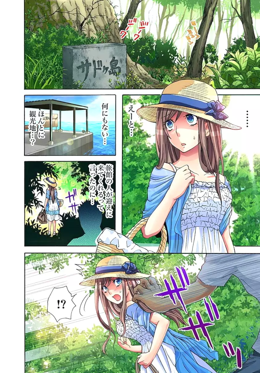 サドヶ島~調教無法地帯 1 Page.10