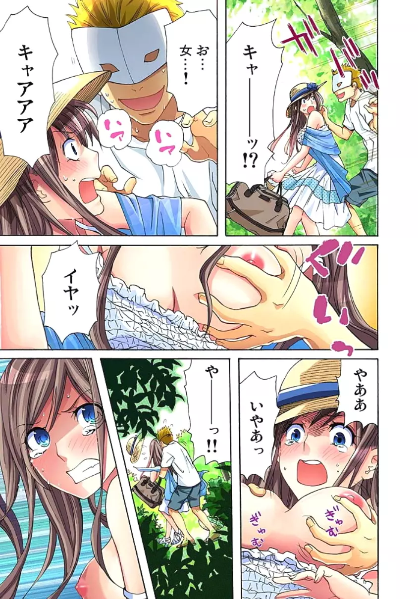 サドヶ島~調教無法地帯 1 Page.11