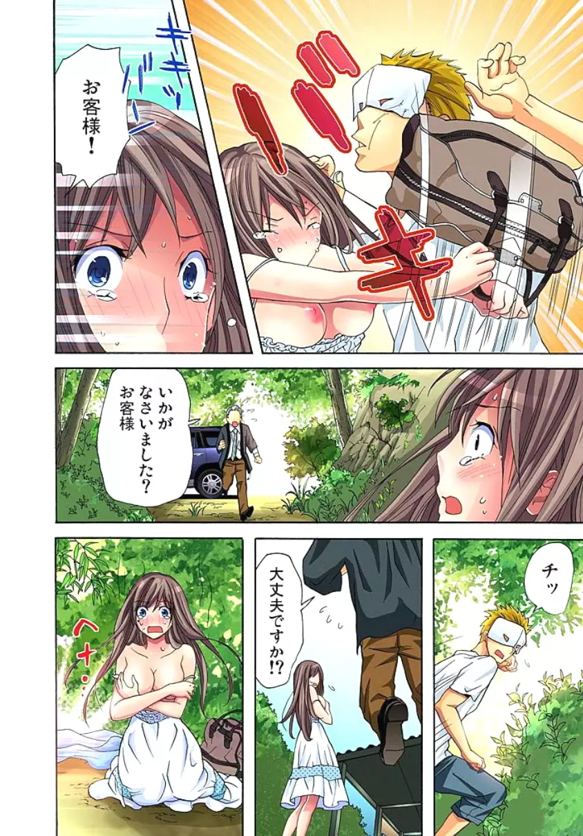 サドヶ島~調教無法地帯 1 Page.12