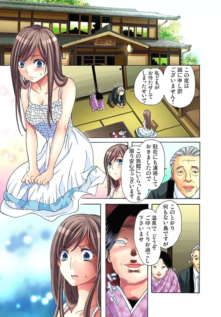 サドヶ島~調教無法地帯 1 Page.13