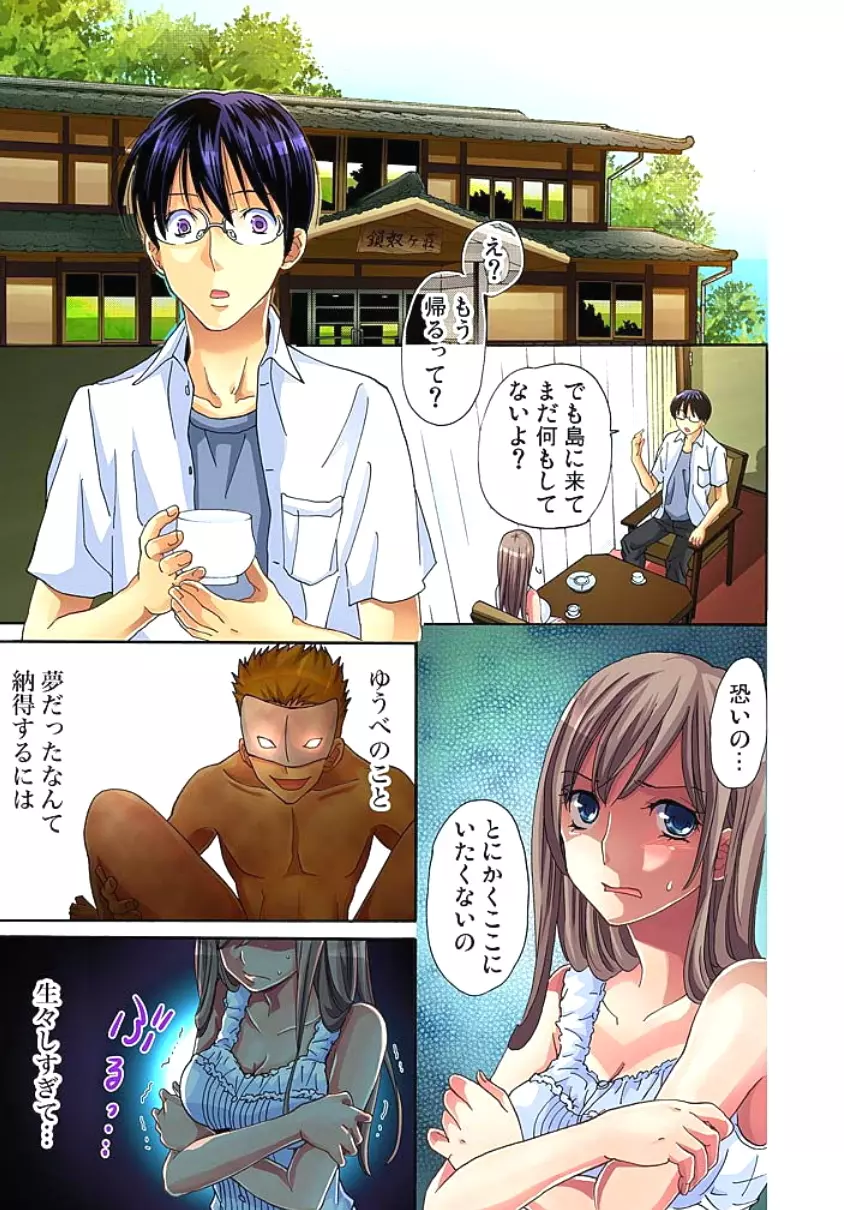 サドヶ島~調教無法地帯 1 Page.28