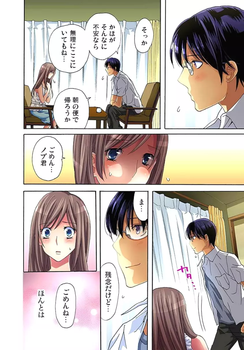 サドヶ島~調教無法地帯 1 Page.29
