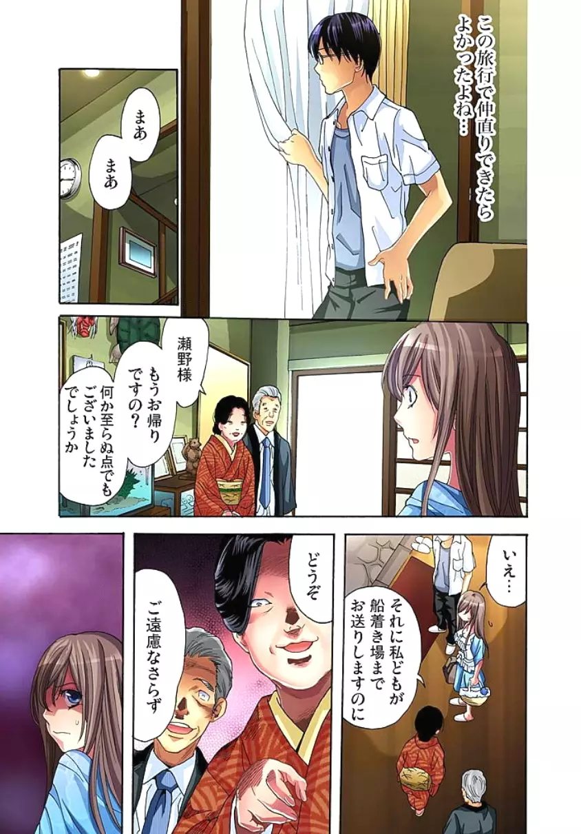 サドヶ島~調教無法地帯 1 Page.30