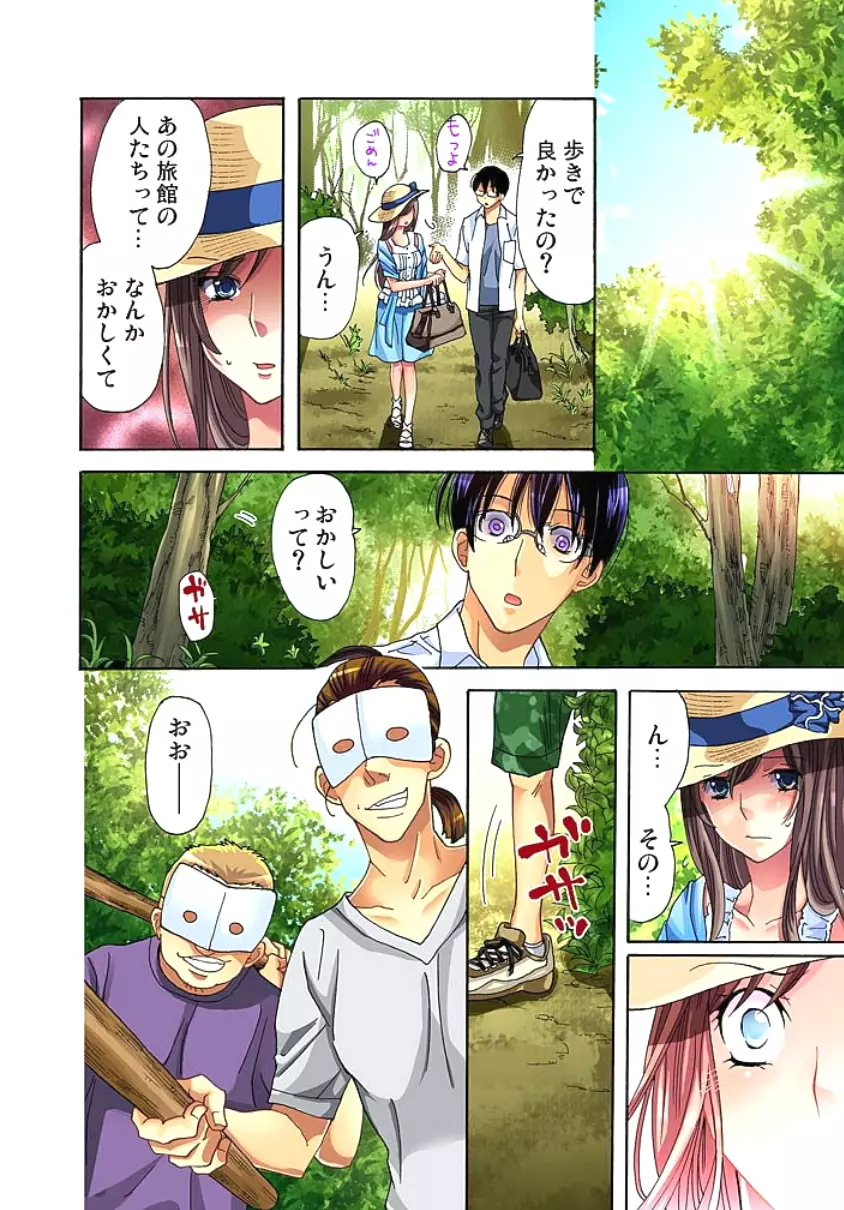 サドヶ島~調教無法地帯 1 Page.31