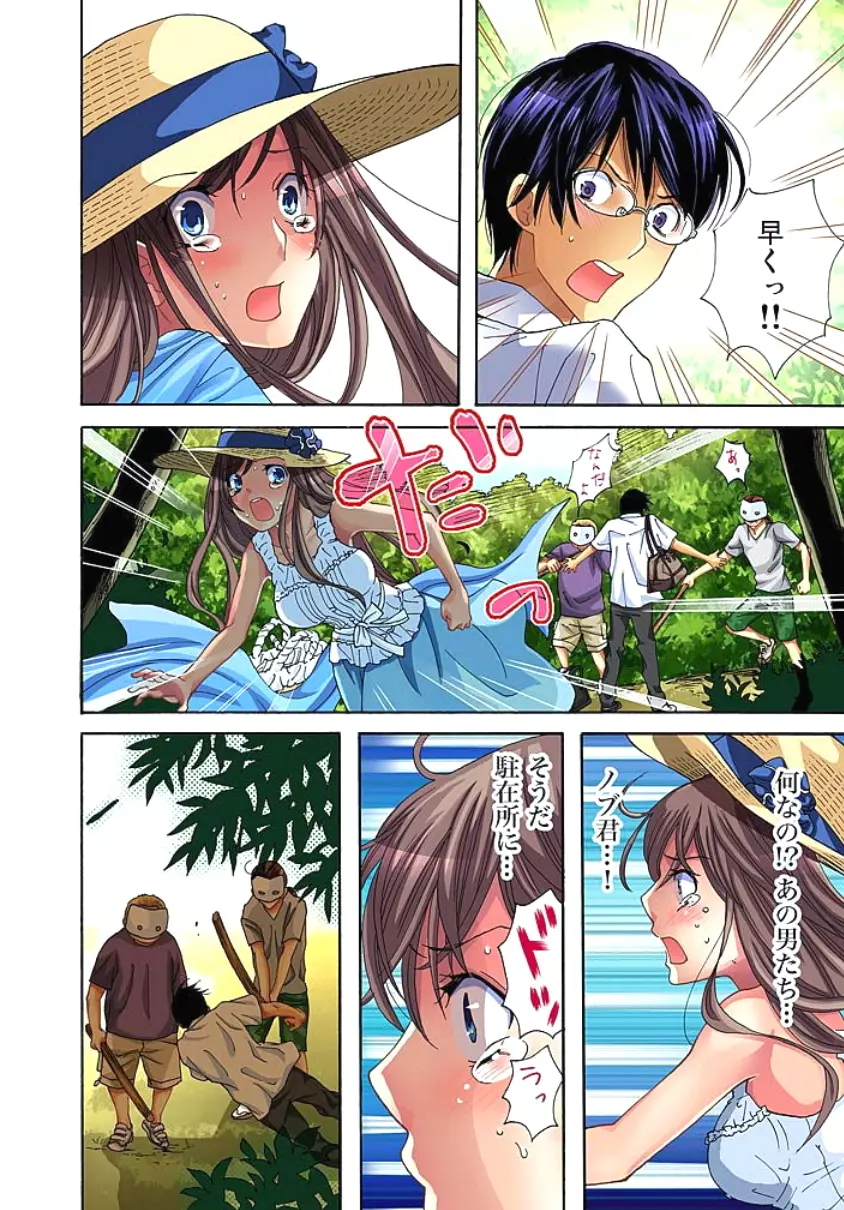 サドヶ島~調教無法地帯 1 Page.33