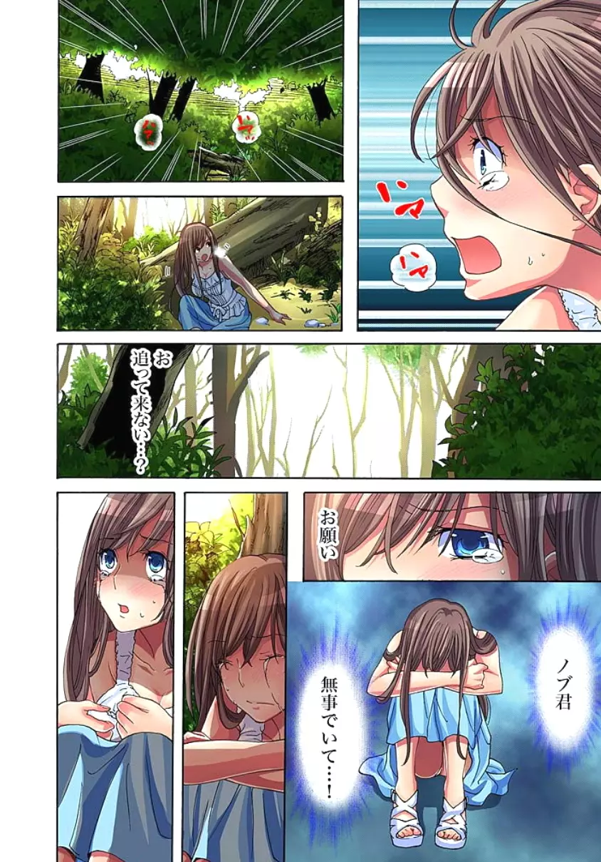 サドヶ島~調教無法地帯 1 Page.35