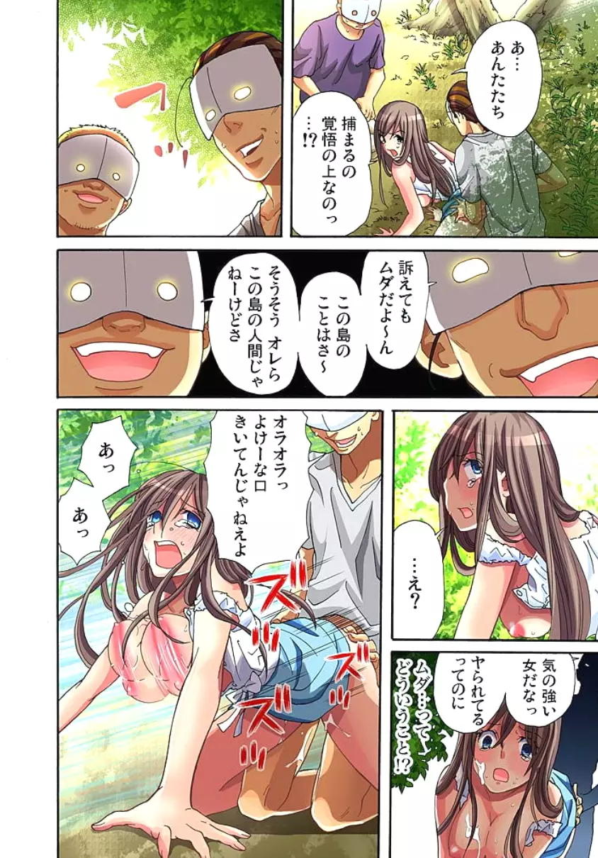 サドヶ島~調教無法地帯 1 Page.41