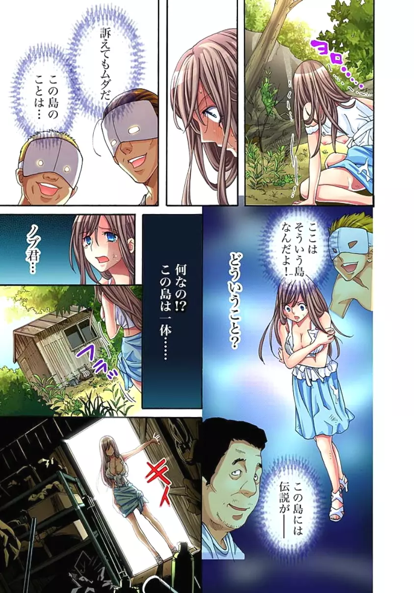 サドヶ島~調教無法地帯 1 Page.44