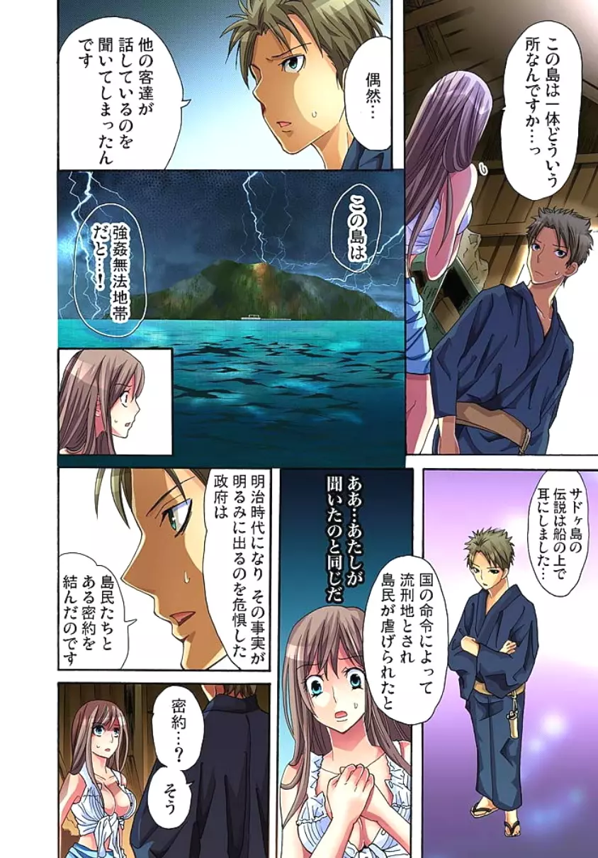 サドヶ島~調教無法地帯 1 Page.47