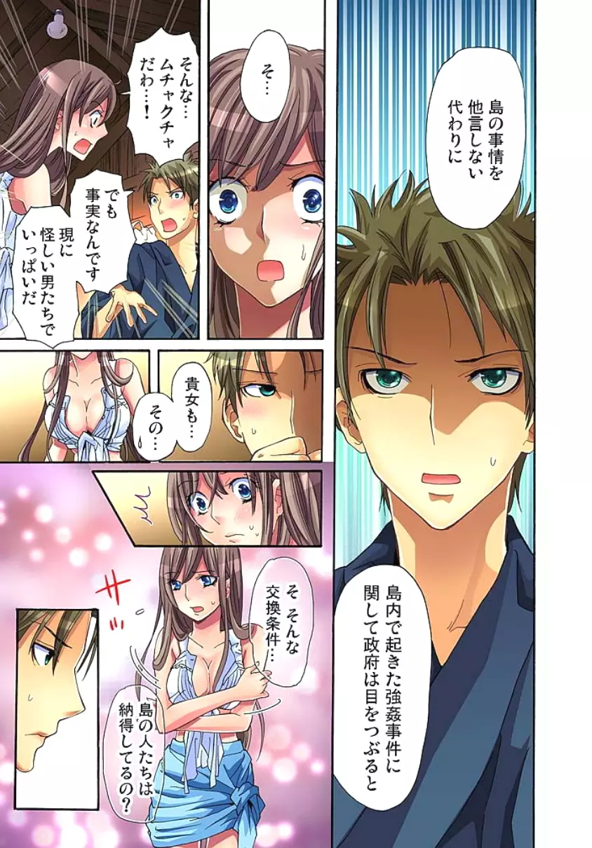 サドヶ島~調教無法地帯 1 Page.48