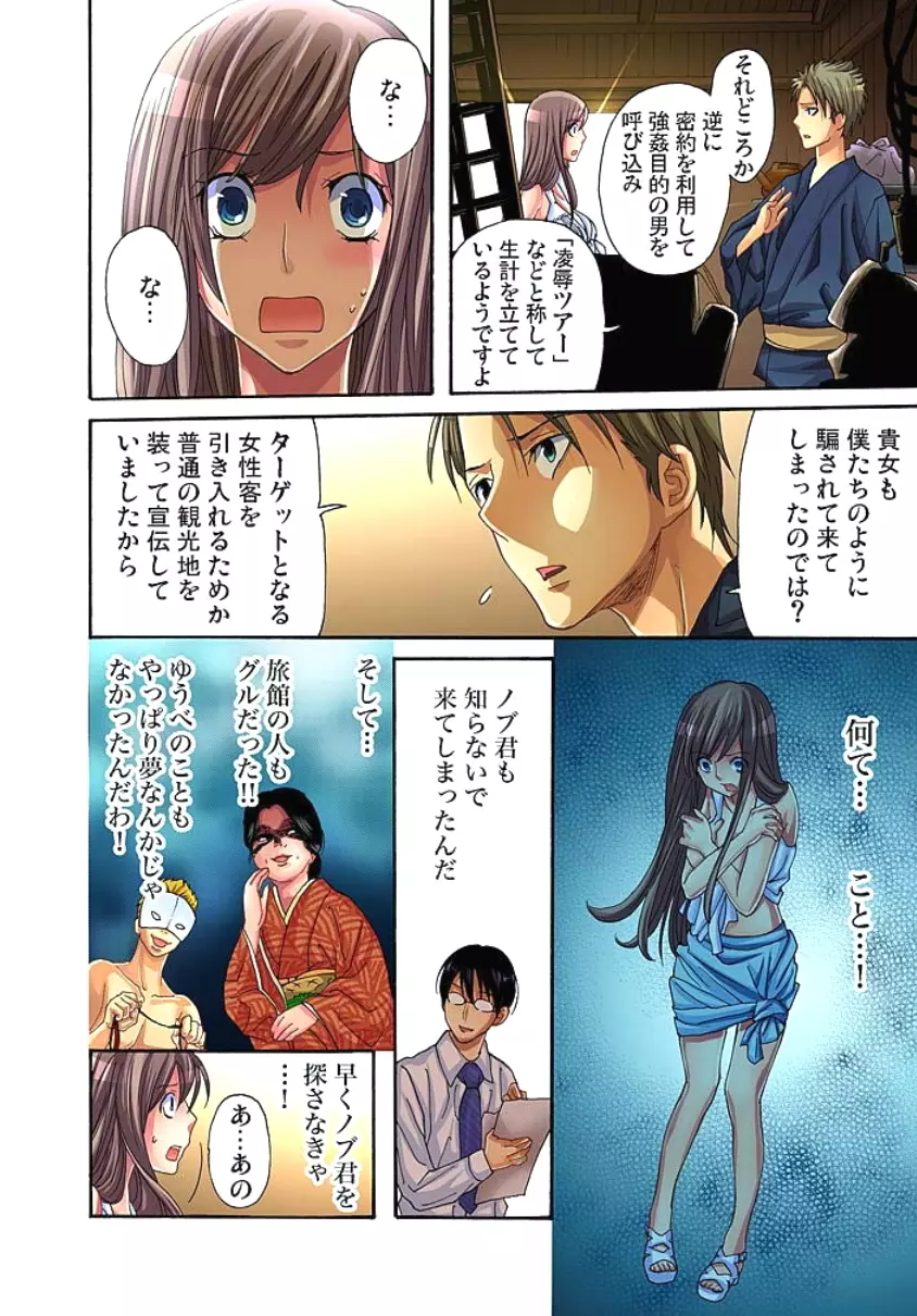 サドヶ島~調教無法地帯 1 Page.49