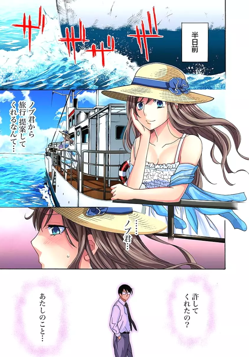 サドヶ島~調教無法地帯 1 Page.5