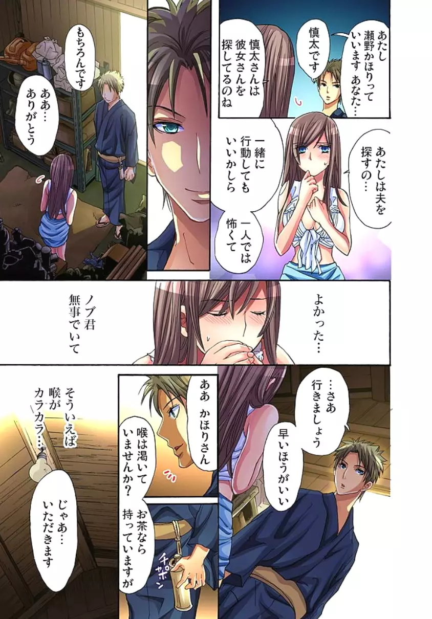 サドヶ島~調教無法地帯 1 Page.50