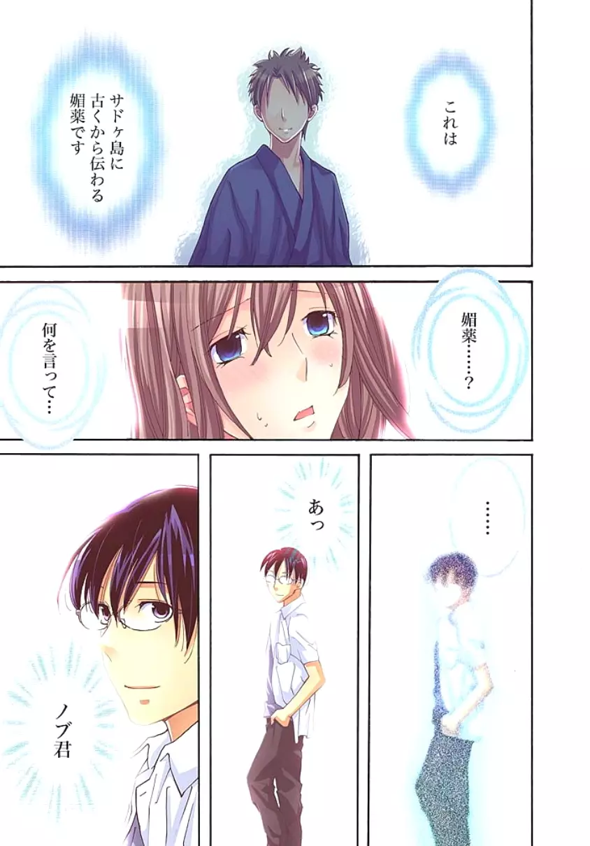 サドヶ島~調教無法地帯 1 Page.53