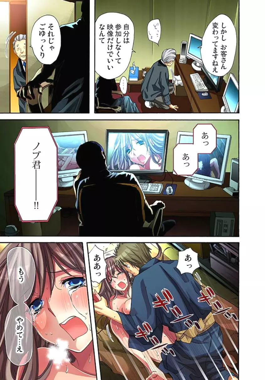サドヶ島~調教無法地帯 1 Page.61