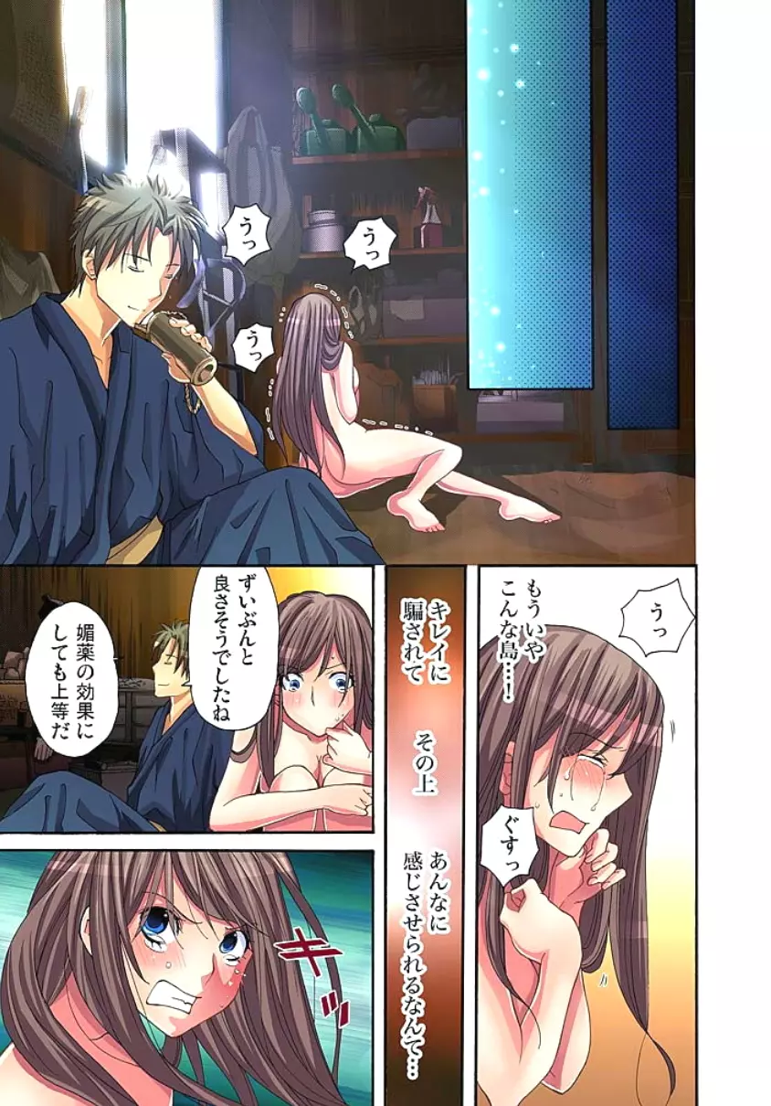 サドヶ島~調教無法地帯 1 Page.65