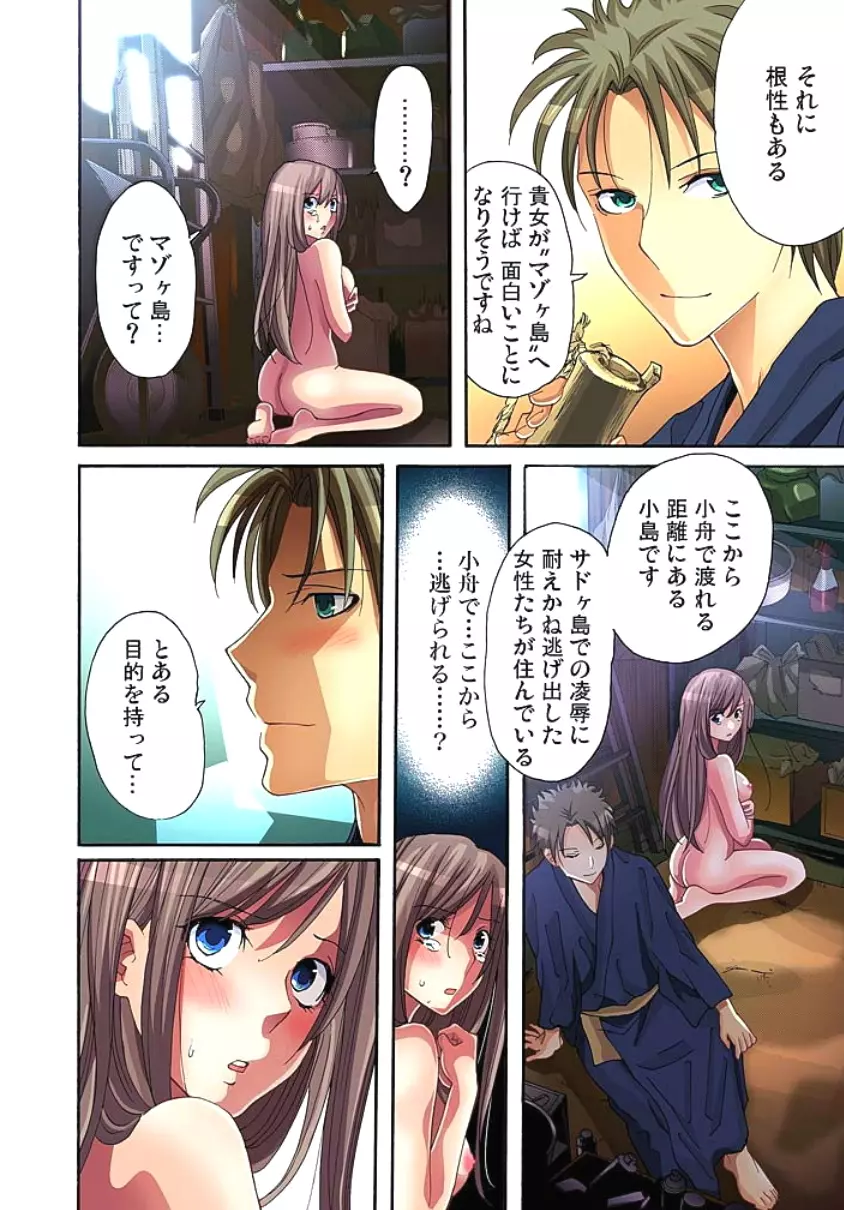 サドヶ島~調教無法地帯 1 Page.66