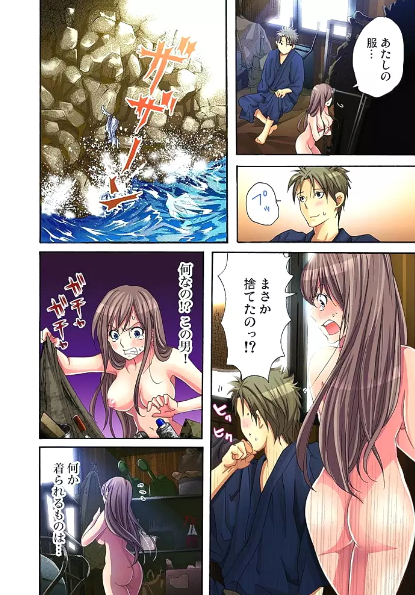 サドヶ島~調教無法地帯 1 Page.68