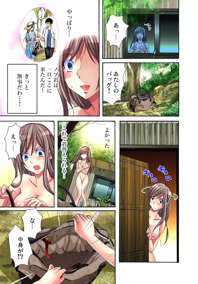 サドヶ島~調教無法地帯 1 Page.69