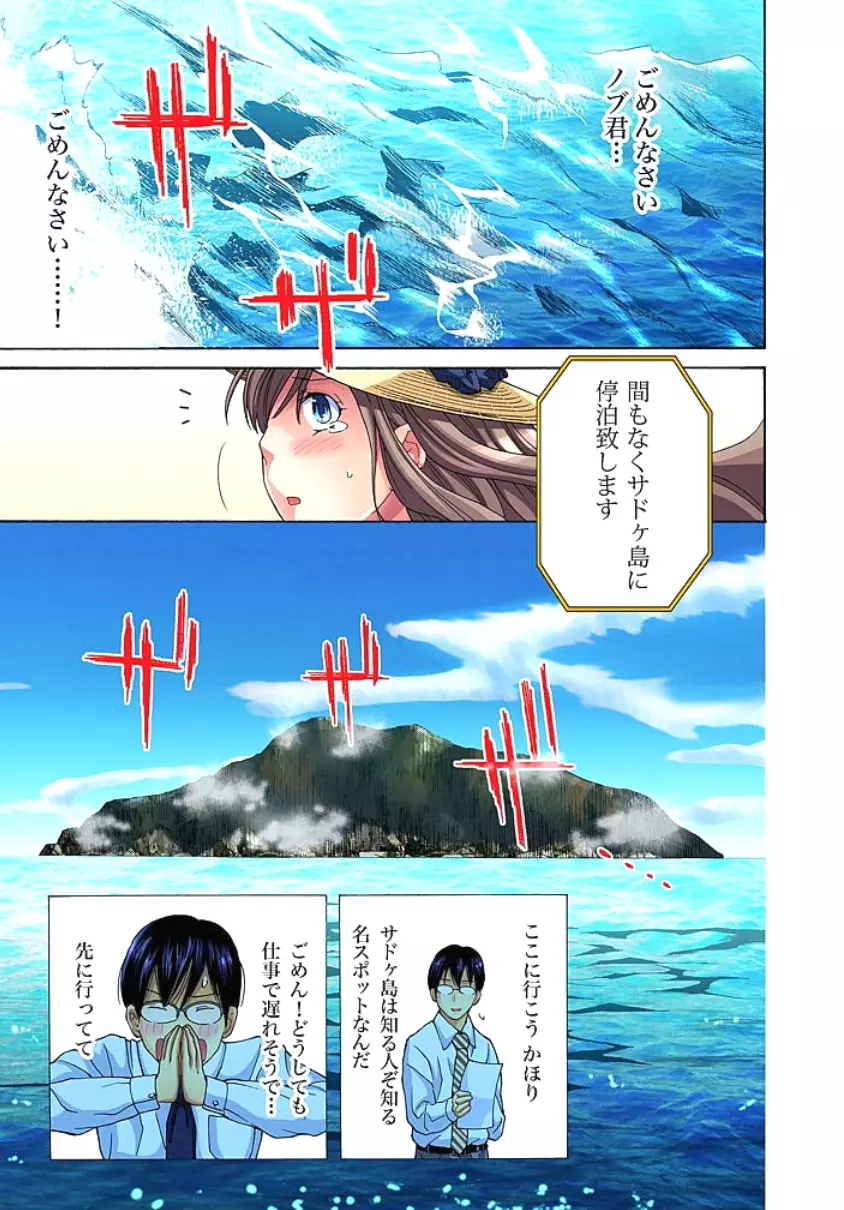 サドヶ島~調教無法地帯 1 Page.7