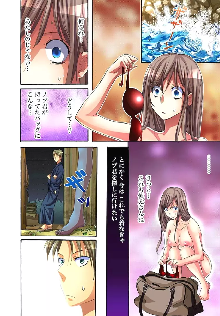 サドヶ島~調教無法地帯 1 Page.70