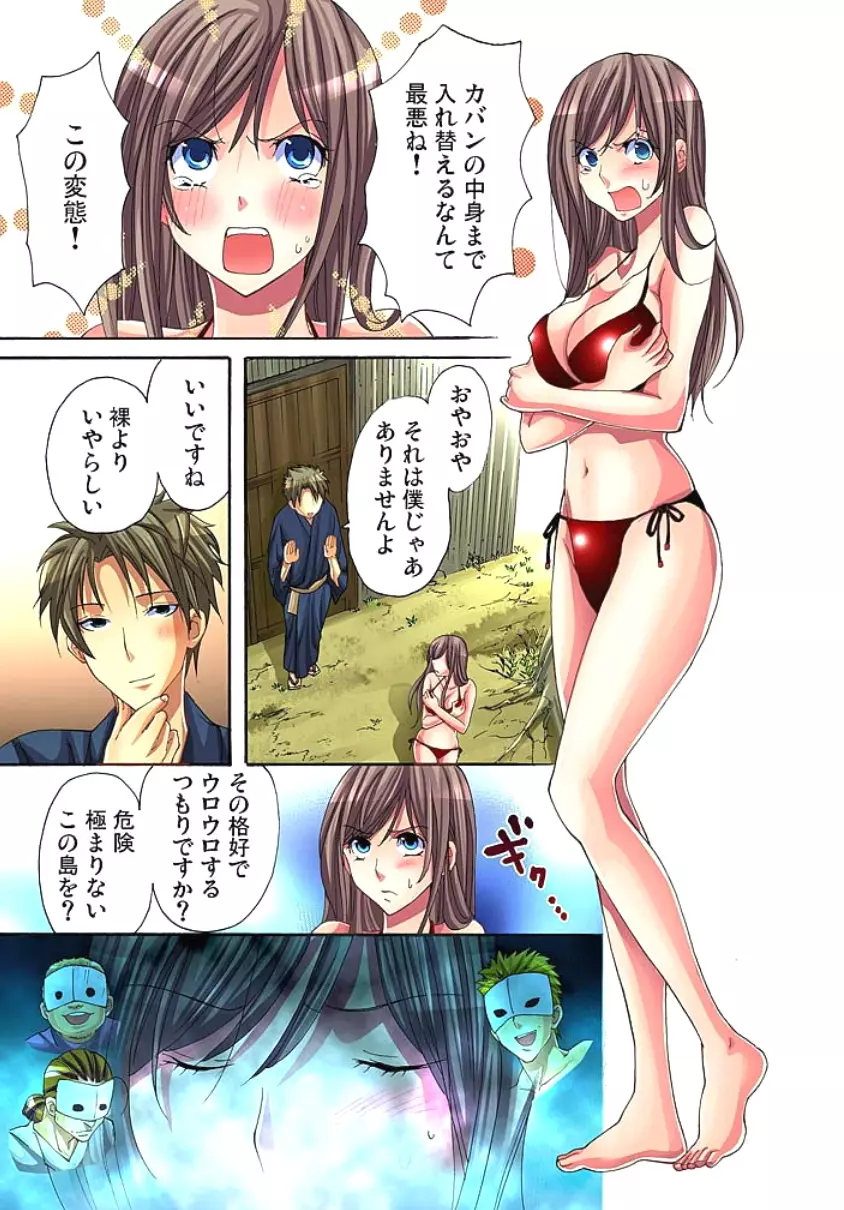 サドヶ島~調教無法地帯 1 Page.71