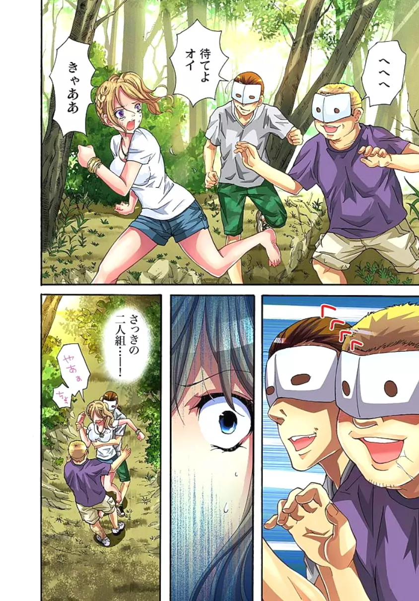 サドヶ島~調教無法地帯 1 Page.74