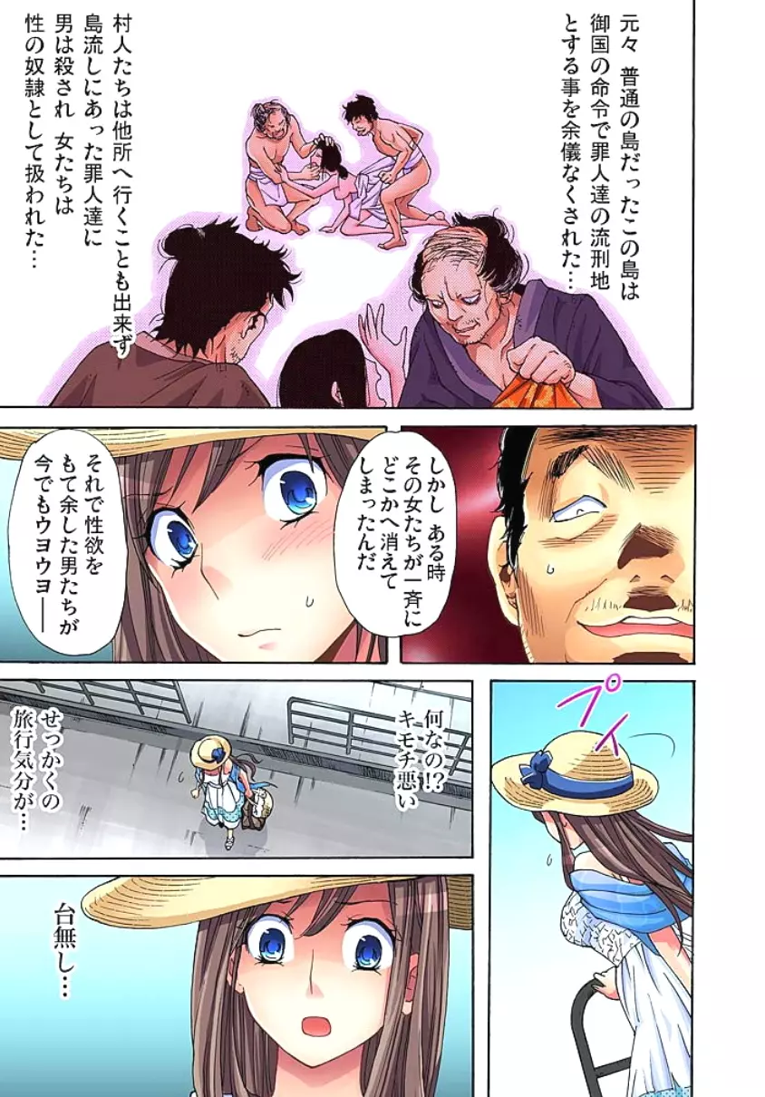 サドヶ島~調教無法地帯 1 Page.9