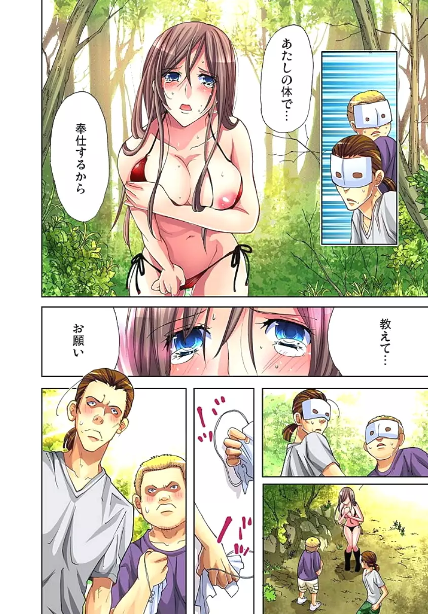 サドヶ島~調教無法地帯 2 Page.10
