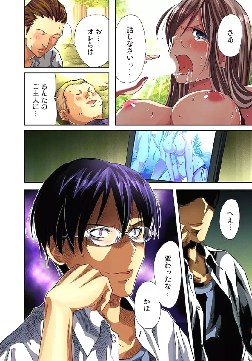 サドヶ島~調教無法地帯 2 Page.14