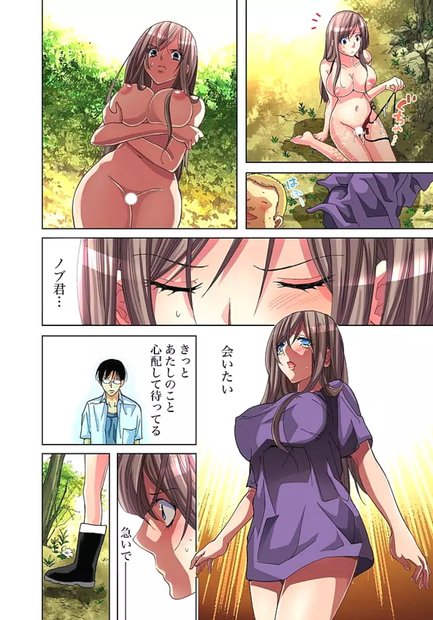 サドヶ島~調教無法地帯 2 Page.18