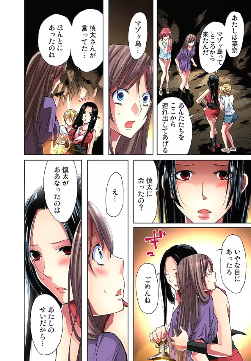 サドヶ島~調教無法地帯 2 Page.22
