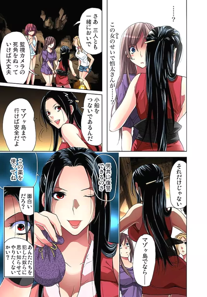 サドヶ島~調教無法地帯 2 Page.23