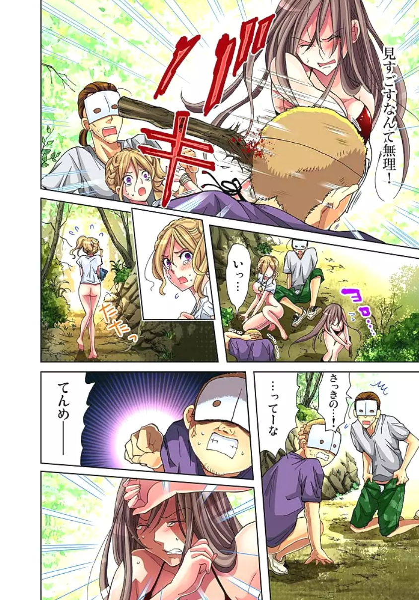 サドヶ島~調教無法地帯 2 Page.4