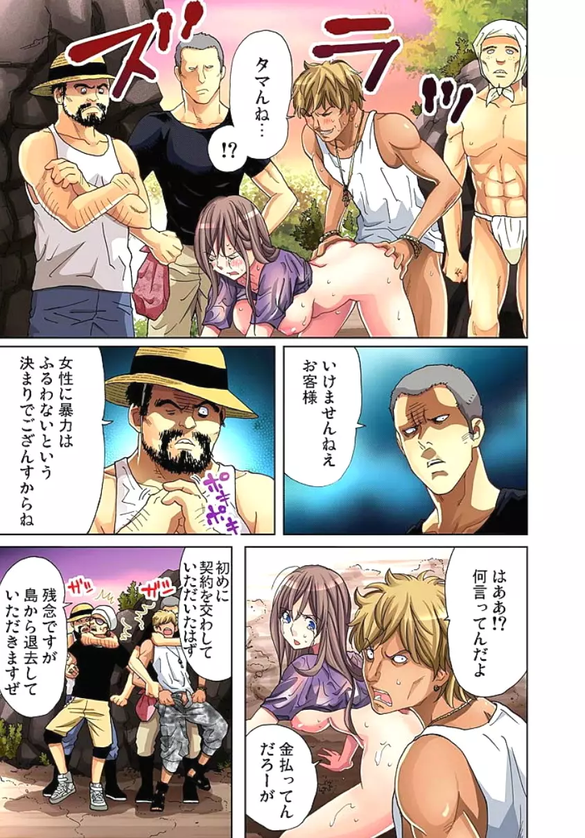 サドヶ島~調教無法地帯 2 Page.44