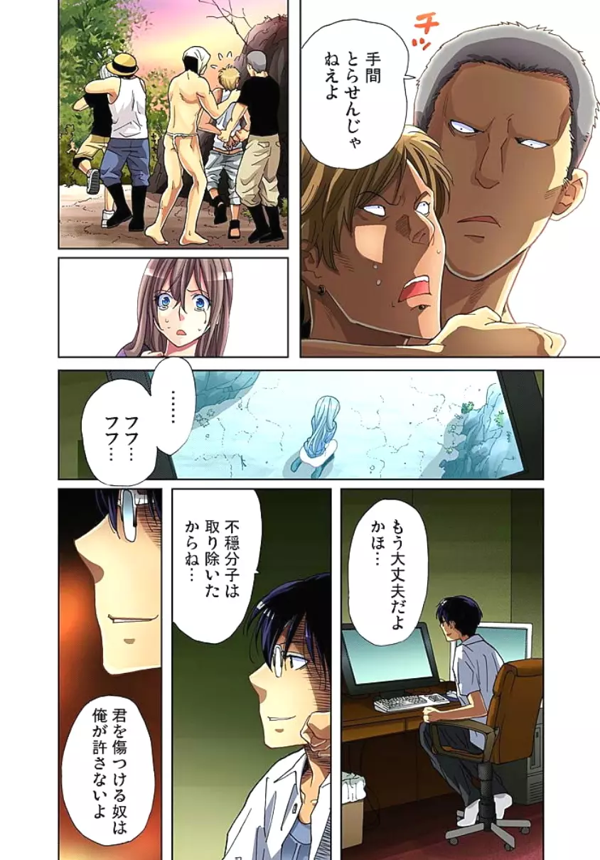 サドヶ島~調教無法地帯 2 Page.45