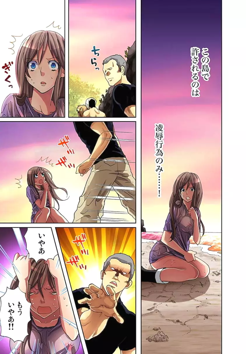 サドヶ島~調教無法地帯 2 Page.46