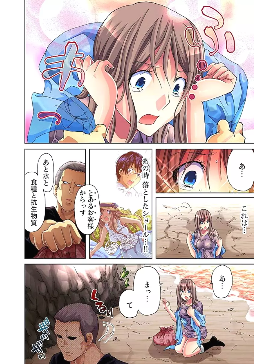 サドヶ島~調教無法地帯 2 Page.47