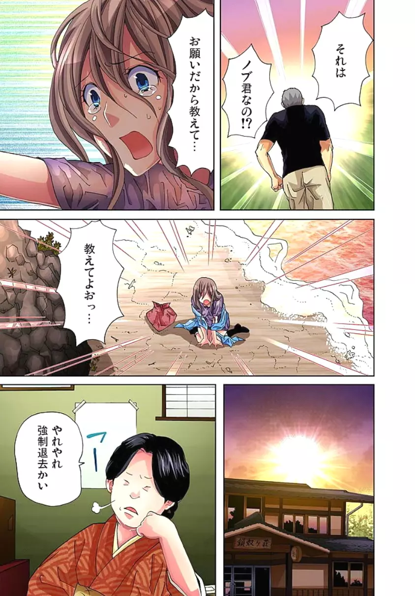 サドヶ島~調教無法地帯 2 Page.48