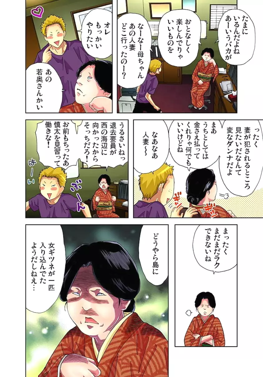 サドヶ島~調教無法地帯 2 Page.49