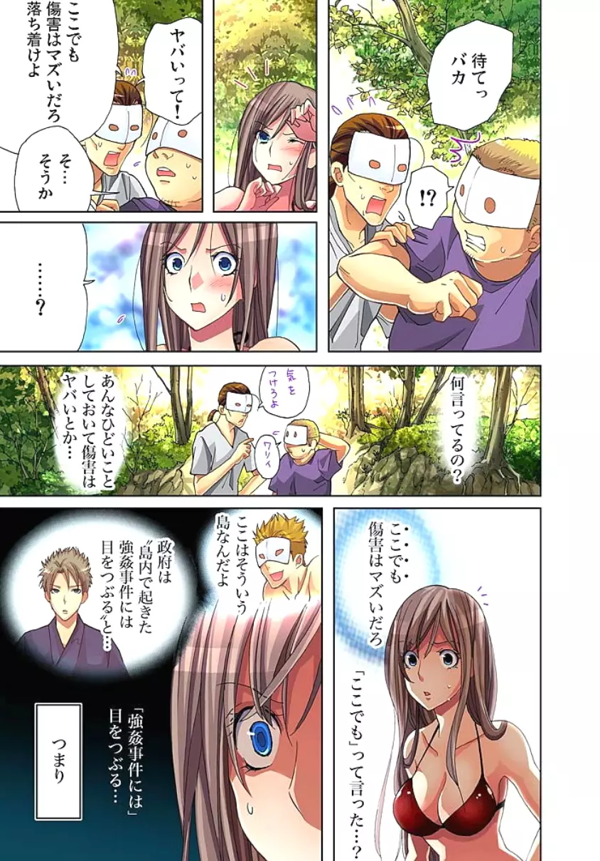 サドヶ島~調教無法地帯 2 Page.5