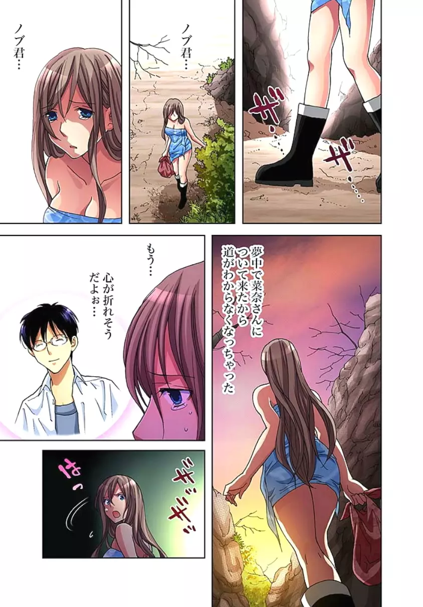 サドヶ島~調教無法地帯 2 Page.50