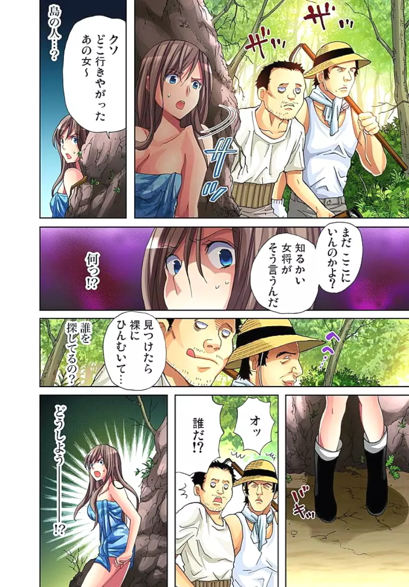 サドヶ島~調教無法地帯 2 Page.51