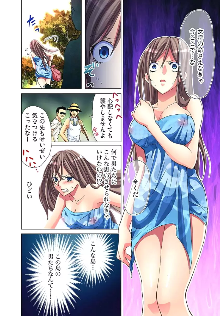 サドヶ島~調教無法地帯 2 Page.54